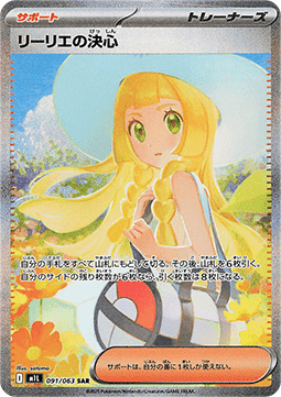 Lillie's Determination - Mega Brave - 091/063 - M1L (Japanese)