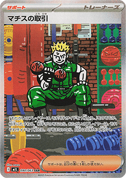 Lt. Surge's Deal - Mega Brave - 090/063 - M1L (Japanese)