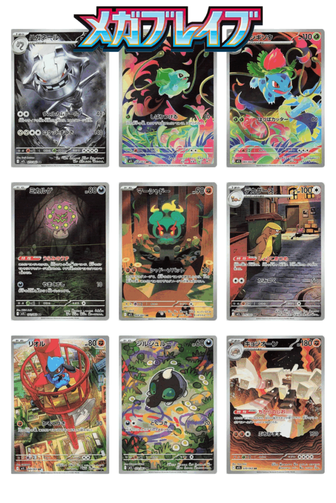 A selection of Art Rare cards from the Japanese Pokémon TCG set Mega Brave, featuring Pokémon like Ivysaur and Riolu.