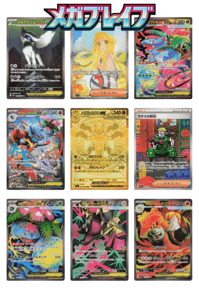 A collection of the first-ever Full Art Item cards from the Japanese Pokémon TCG Mega Brave and Mega Symphonia sets, including Rare Candy and Night Stretcher.