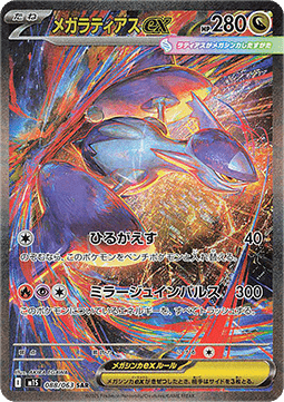 Mega Latias ex - Mega Symphonia - 088/063 - M1S (Japanese)