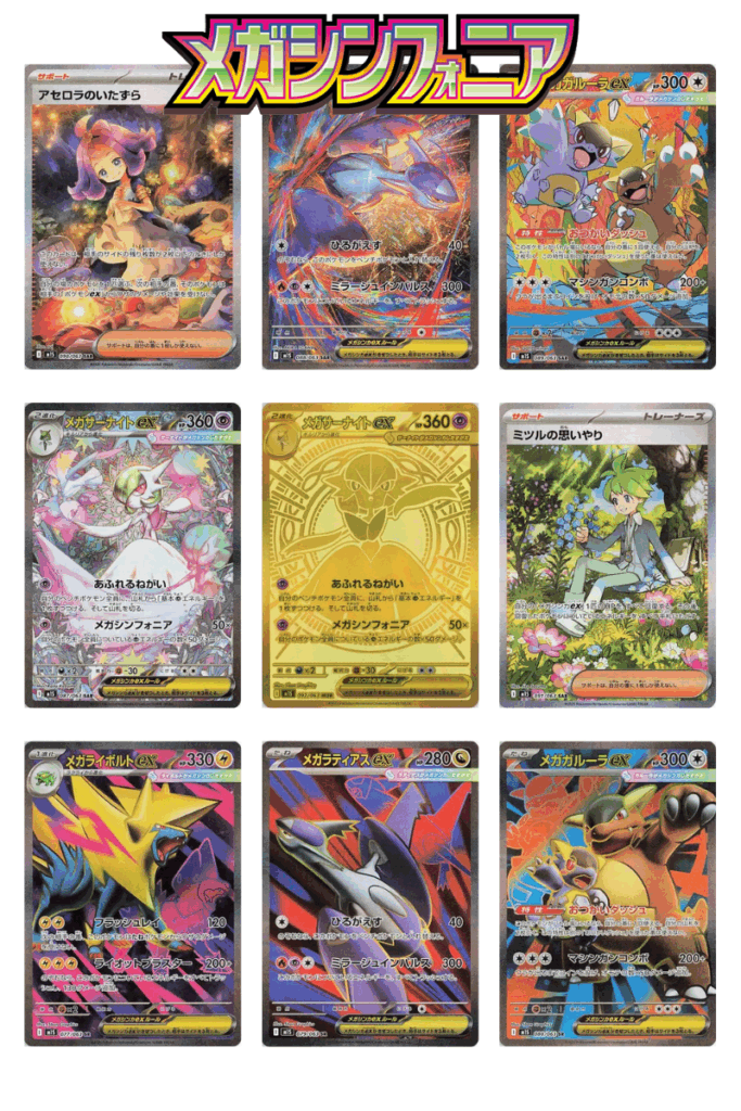 A collection of the first-ever Full Art Item cards from the Japanese Pokémon TCG Mega Brave and Mega Symphonia sets, including Rare Candy and Night Stretcher.