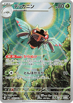 Ninjask - Mega Symphonia - 065/063 - M1S (Japanese)
