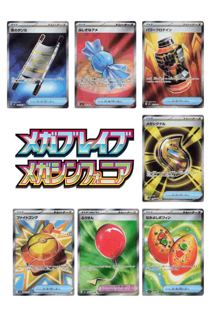 The Japanese Premium Trainer Box MEGA for the Mega Brave and Mega Symphonia sets, showing the box and its contents.