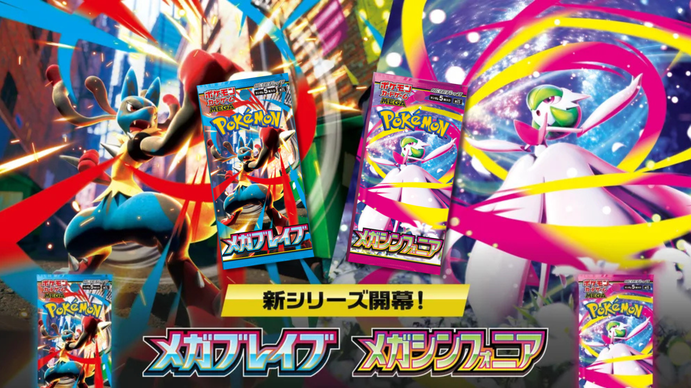 The official banner for the Pokémon TCG Mega Brave and Mega Symphonia Japanese sets, featuring Mega Lucario and Mega Gardevoir.