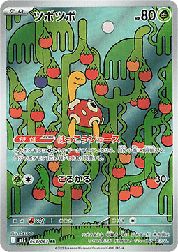 Shuckle - Mega Symphonia - 064/063 - M1S (Japanese)