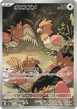 Spearow - Mega Brave - 074/063 - M1L (Japanese)