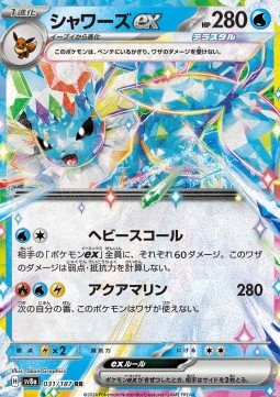 Vaporeon ex - Terastal Festival ex - 031/187 - SV8A (Japanese)