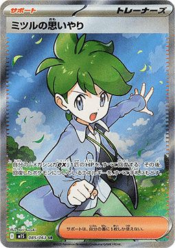 Wally's Compassion - Mega Symphonia - 085/063 - M1S (Japanese)