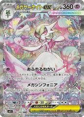 Mega Gardevoir EX- Mega Symphonia- 087/063(Japanese) (M1S)