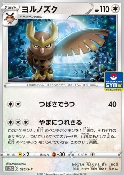 Noctowl - Sword & Shield Promos - 026/S-P - Promo (Japanese)
