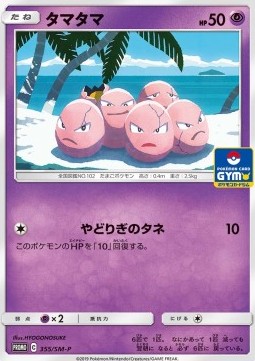 Exeggcute - Sun & Moon Promos - 355/SM-P (Japanese)