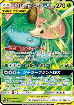 Venusaur & Snivy -GX - Remix Bout - 001/064 (Japanese)