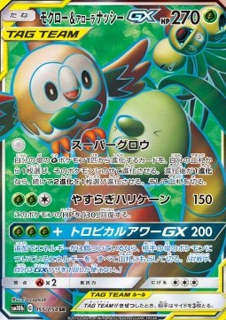 Rowlet & Exeggutor - Double Blaze - 055/054 (Japanese)