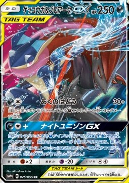 Greninja & Zoroark GX - Night Unison - 025/055 (Japanese)