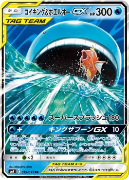 Magikarp & Wailord GX - Tag Bolt - 019/095 (Japanese)