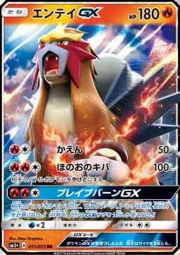 Entei GX - Shining Legends JP - 011/072 - SM3+ (Japanese)