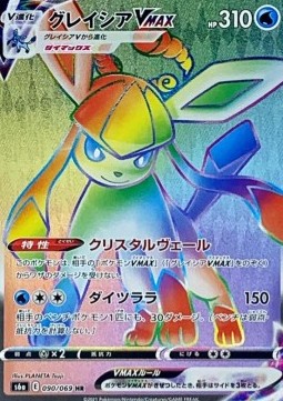 Glaceon VMAX - Eevee Heroes - 090/069 - S6A (Korean)
