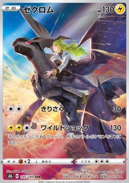 Zekrom - VMAX Climax - 195/184 - S8B (Japanese)