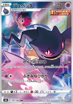 Banette - VMAX Climax - 197/184 - S8B (Japanese)