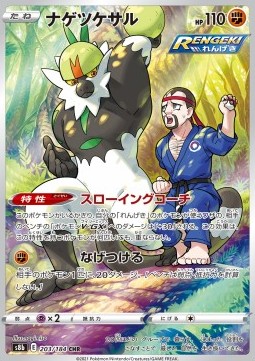 Passimian - VMAX Climax - 203/184 - S8B (Japanese)