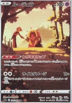 Jynx - Incandescent Arcana - 071/068 - S11A (Japanese)