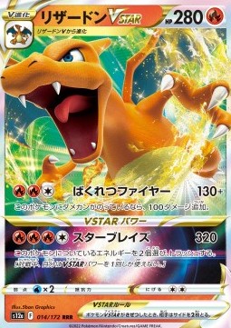 Charizard VSTAR - VSTAR Universe - 014/172 - S12A (Japanese)