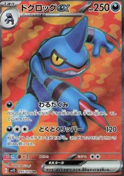Toxicroak ex - Scarlet ex - 095/078 - SV1S (Japanese)