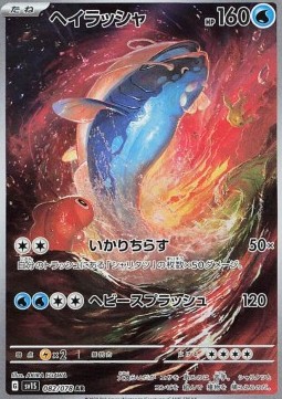 Dondozo - Scarlet ex - 082/078 - SV1S (Japanese)