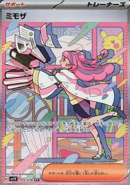 Miriam - Violet ex - 105/078 - SV1V (Japanese)