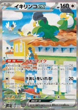 Squawkabilly ex - Snow Hazard - 094/071 - SV2P (Japanese)