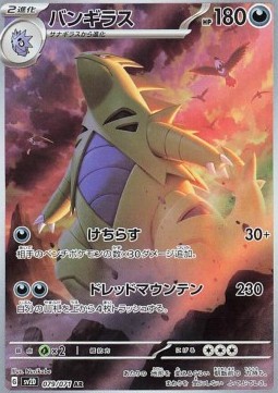 Tyranitar - Clay Burst - 079/071 - SV2D (Japanese)