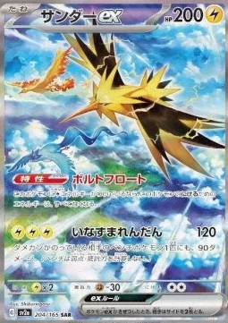 Zapdos ex - Pokémon 151 - 204/165 - SV2A (Japanese)