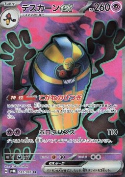 Cofagrigus - Ancient Roar - 082/066 - SV4K (Japanese)