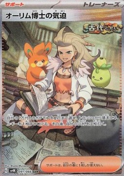 Professor Sada's Vitality - Ancient Roar - 091/066 - SV4K (Japanese)
