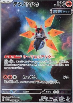 Iron Moth - Future Flash - 069/066 - SV4M (Japanese)