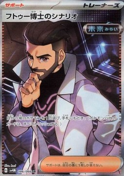 Professor Turo's Scenario - Future Flash - 086/066 - SV4M (korean)