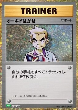 Professor Oak - Pokemon Card Game Classic - 026/032 - CLF (Japanese)