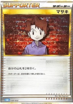 Bill - Pokemon Card Game Classic - 030/032 - CLK (Japanese)