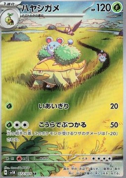 Grotle - Wild Force - 072/071 - SV5K (Japanese)
