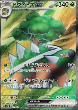 torterra - Wild Force - 084/071 - SV5K (Japanese)