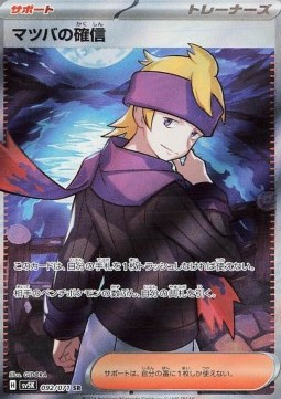 Morty's Conviction - Wild Force - 092/071 - SV5K (Japanese)