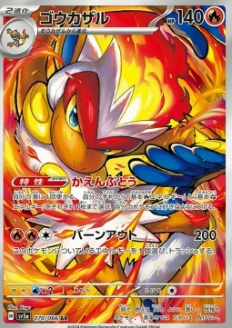 Infernape - Crimson Haze - 070/066 - SV5A (Japanese)