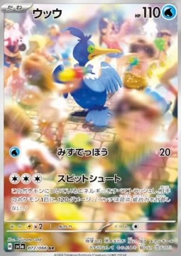 Cramorant - Crimson Haze - 072/066 - SV5A (Japanese)