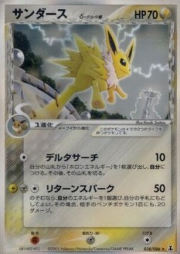 Jolteon - Delta Species - 038/086 (Japanese)