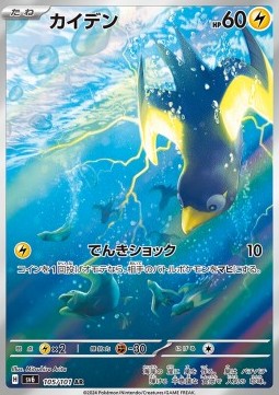 Wattrel - Mask of Change - 105/101 - SV6 (Japanese)