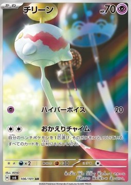 Chimecho - Mask of Change - 106/101 - SV6 (Japanese)