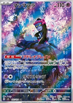 Munkidori - Mask of Change - 107/101 - SV6 (Japanese)