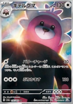 Bewear - Night Wanderer - 076/064 - SV6A (Japanese)