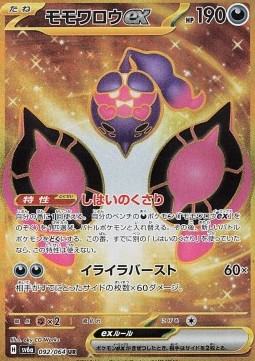 Pecharunt ex - Night Wanderer - 092/064 - SV6A (Korean)